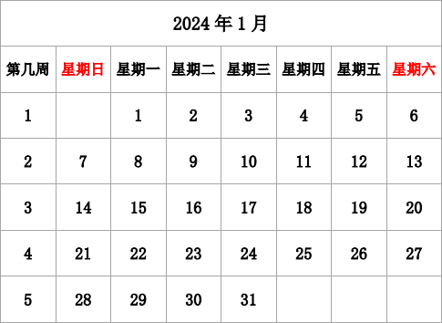 2024年台历 无农历，有周数，周日开始